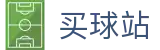 买球站 - 官方积分榜单丨转会追踪与实时比分